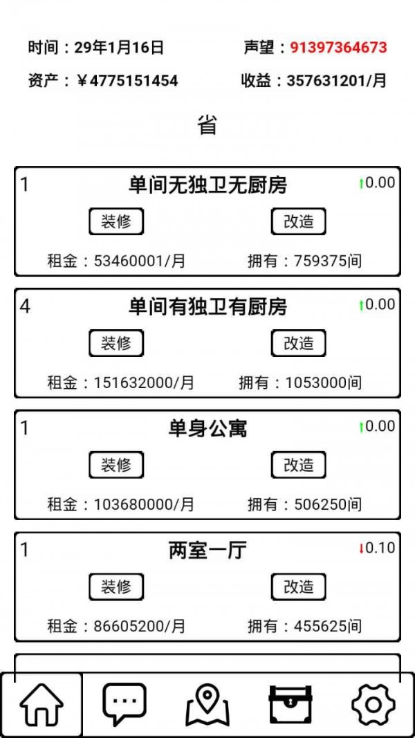 租房大亨app游戏大厅截图