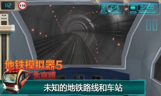 地铁模拟器3d乘客模式安卓版安装包下载截图