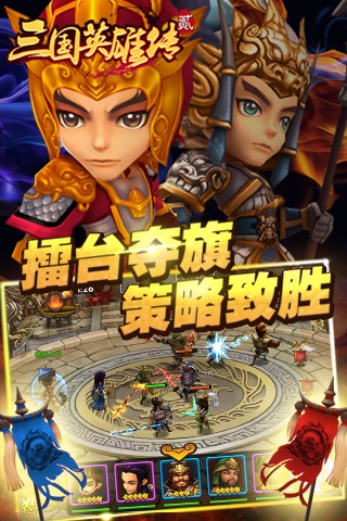 三国英雄传2app最新下载地址截图