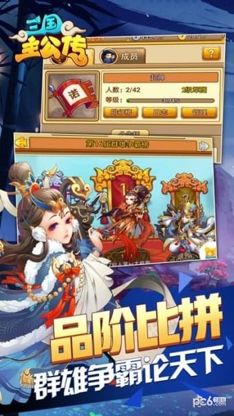 三国主公乱斗旧版免费下载截图