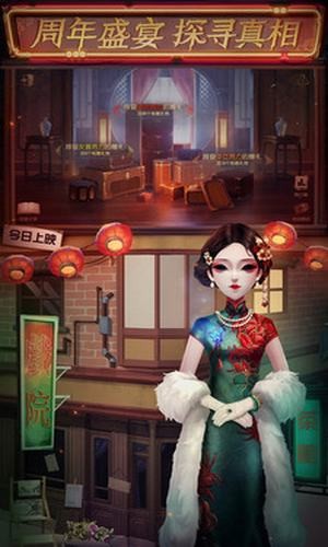 第五人格魅族版全新版下载截图