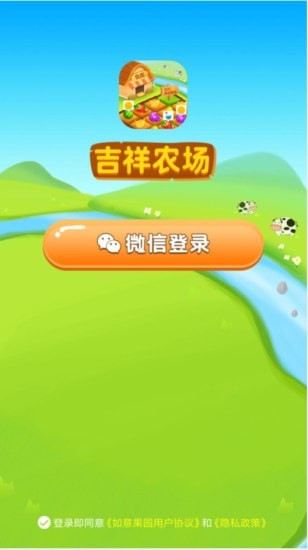 吉祥农庄app手机版截图