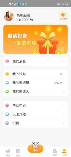 奶牛家园游戏下载截图