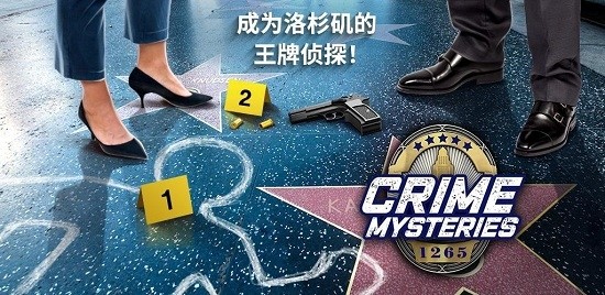 犯罪之谜客服指定下载地址截图