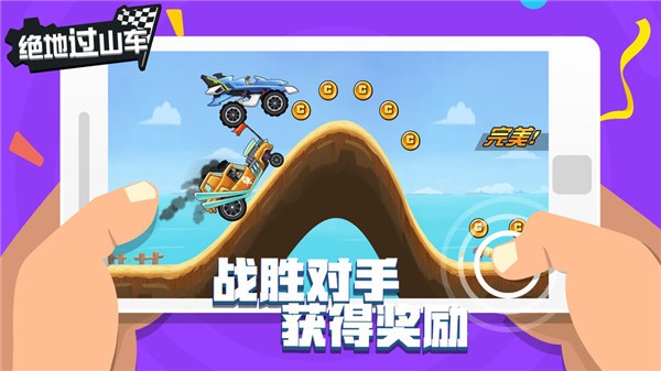 绝地过山车app最新版截图