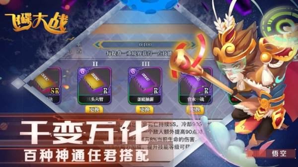 飞碟大战神仙大乱斗app官方版截图