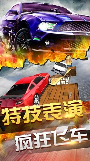 终极飞行汽车2020安卓版app下载截图