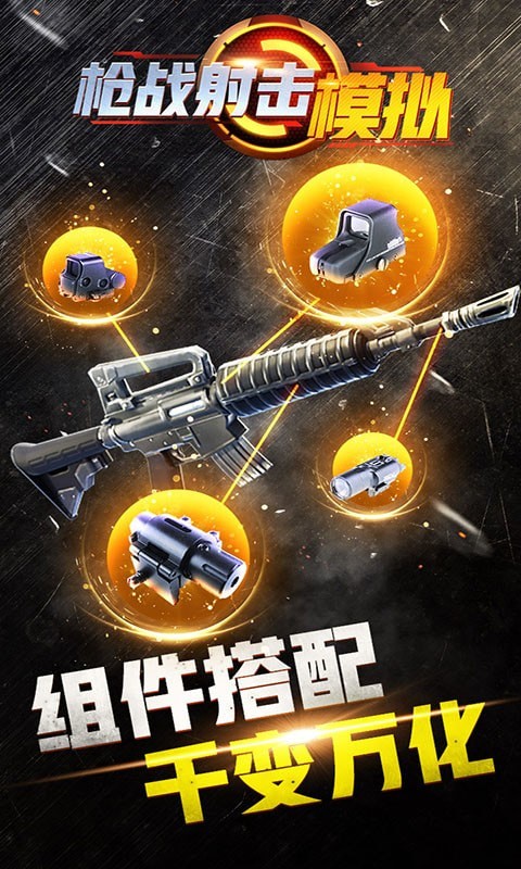 枪战射击模拟游戏下载截图