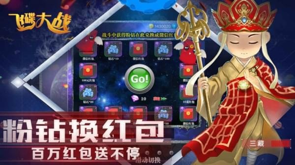 飞碟大战神仙大乱斗app官方版截图