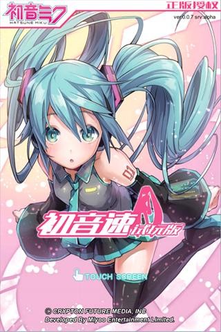 初音速手机免费版截图