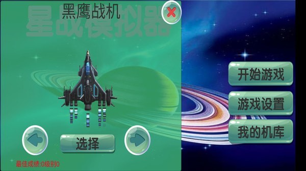 星球毁灭安卓官网截图