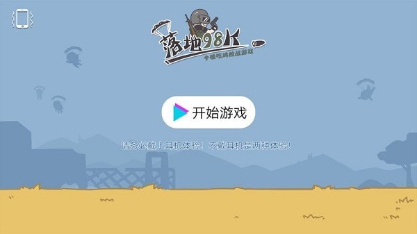 落地98K官方版下载地址截图