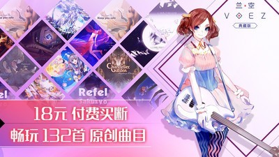 兰空VOEZ360版手机版官方版截图