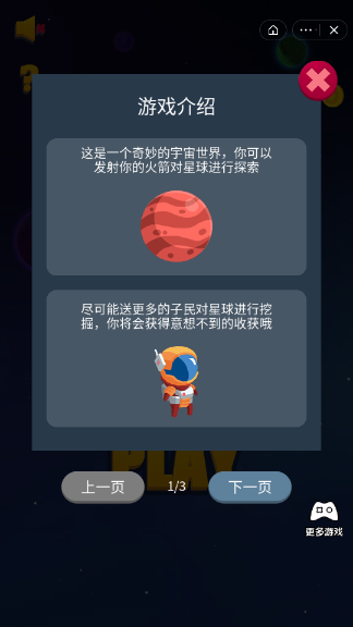 流浪火星战游戏app截图