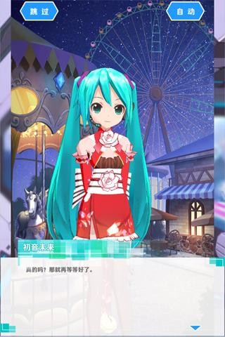 初音速手机免费版截图