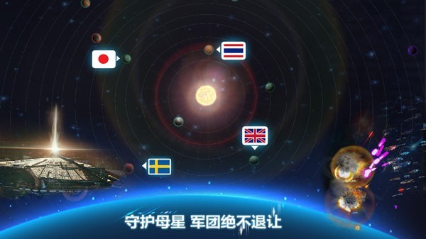 宇宙世界星战app官方版截图