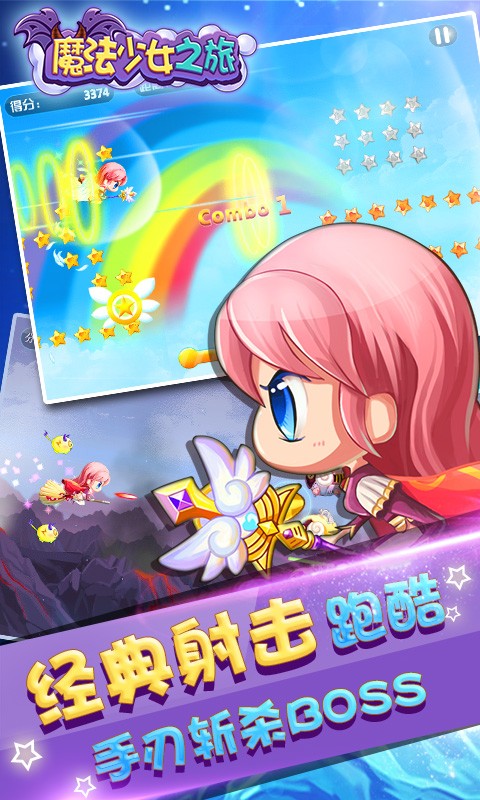 魔法少女之战最新app下载截图