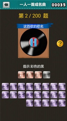 一人一首成名曲正版下载截图