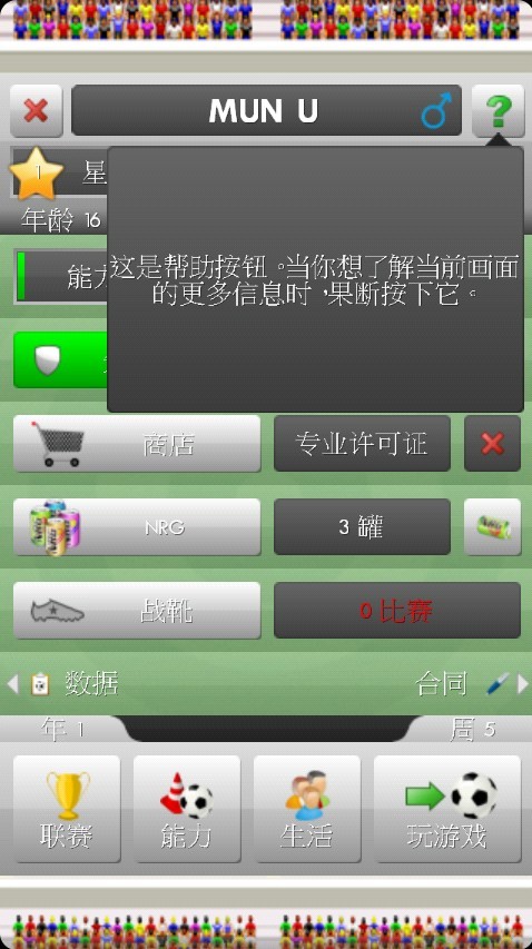 足球新星最新版app截图