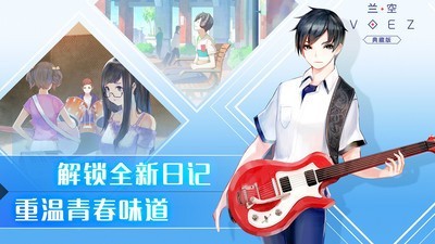 兰空VOEZ360版手机版官方版截图