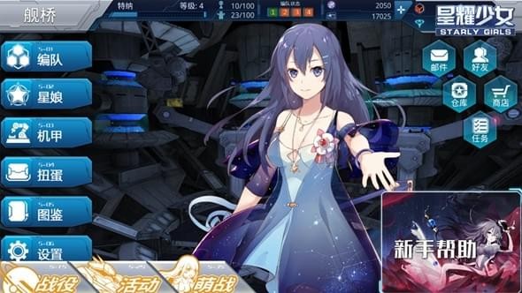 星耀少女app手机版截图