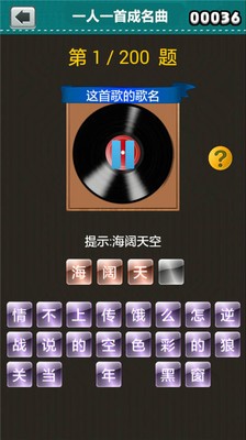 一人一首成名曲正版下载截图