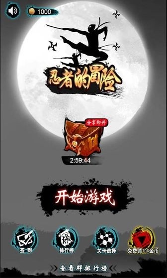 忍者的36种死法安卓版截图