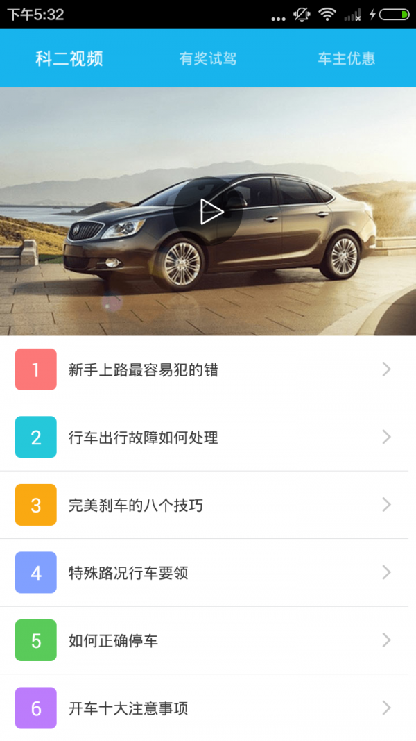 倒车入库模拟器app最新版截图