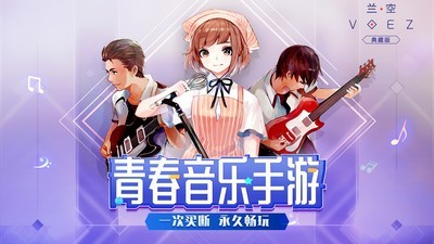 兰空VOEZ360版手机版官方版截图