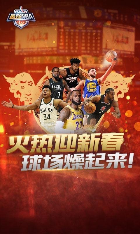 最强NBA约基奇安卓版官方版截图