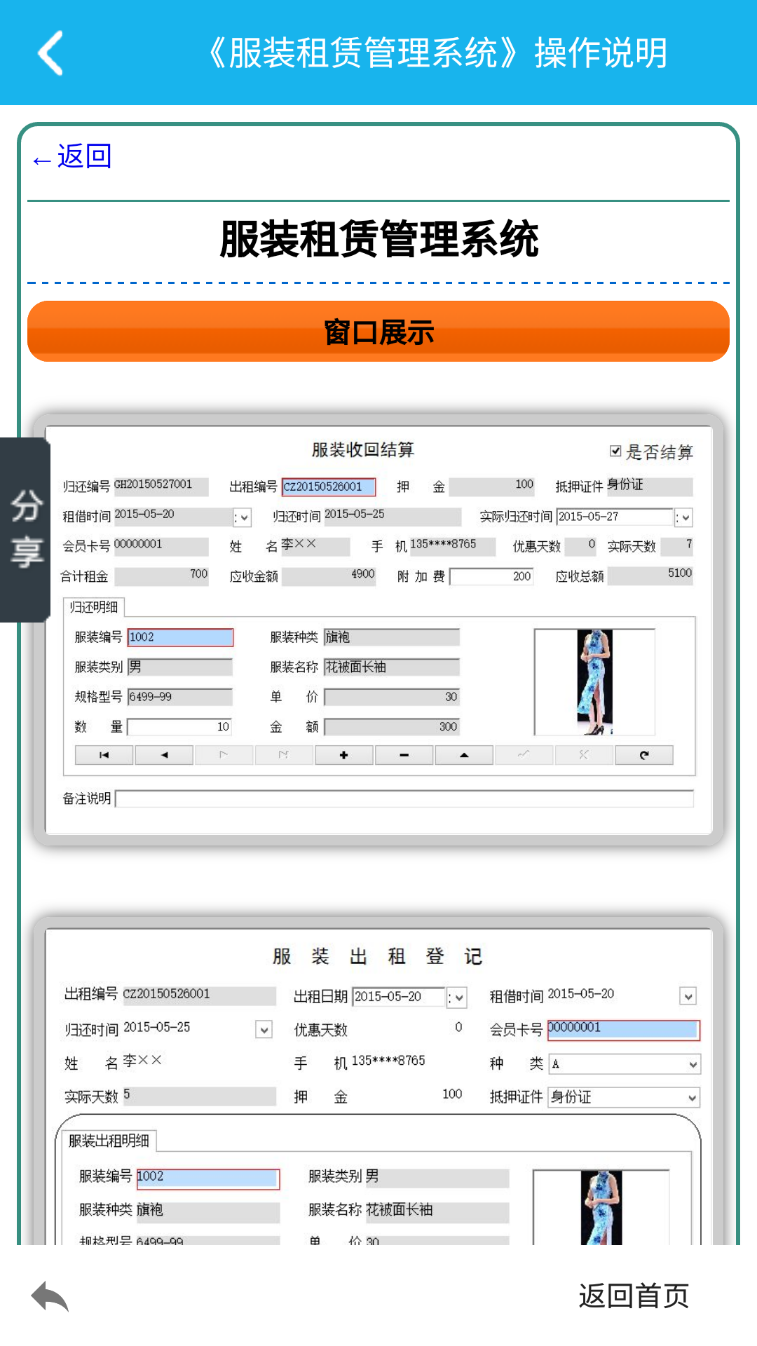 舞动球音乐线app官方版截图