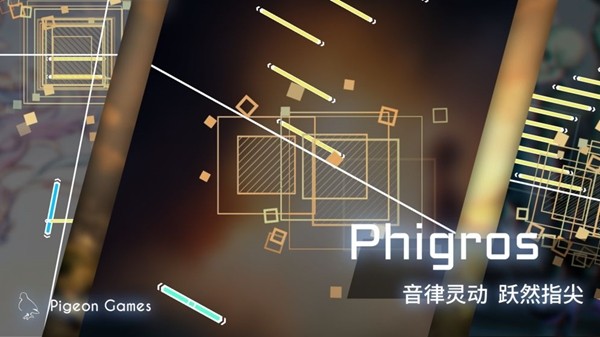 Phigros官方版下载截图