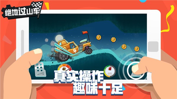 绝地过山车app最新版截图