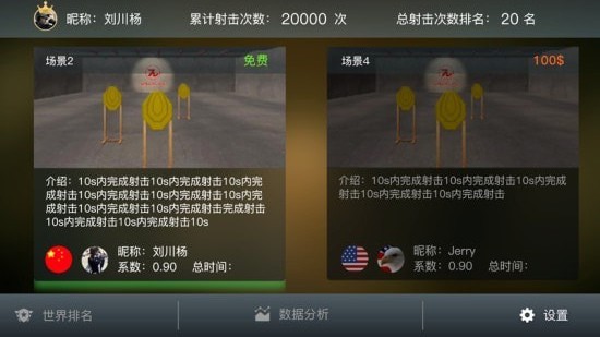 激光射击训练游戏app截图