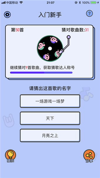 爱上猜灯谜官方版app截图