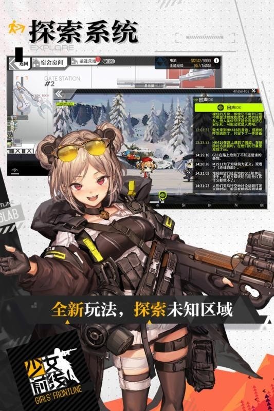 少女前线地牢app最新下载地址截图