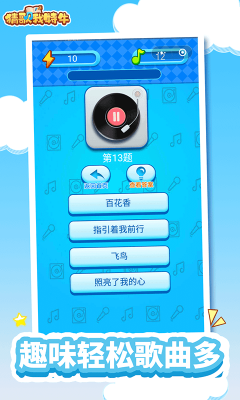 猜歌我最行手机游戏下载截图
