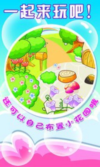 宝宝小花园官方版游戏大厅截图