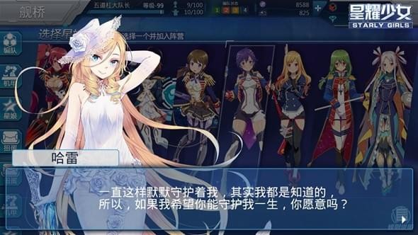 星耀少女app手机版截图