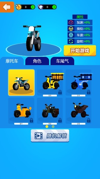 翻转吧摩托车2024手机版截图