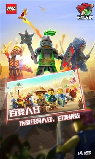 乐高无限体验服全新版下载截图