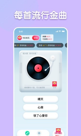 每日猜歌最新版app截图