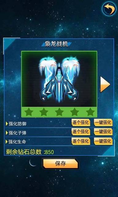 星际雷霆最新app下载截图