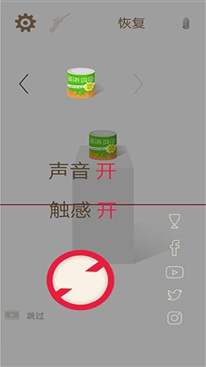 温和的狙击手app最新版截图