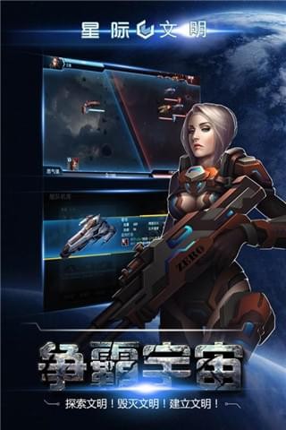 星际文明崛起手机版官方版截图