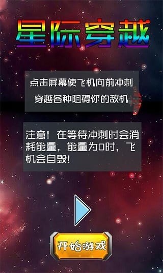 星际穿越2旧版本下载截图