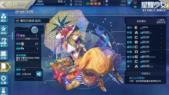 星耀少女app手机版截图