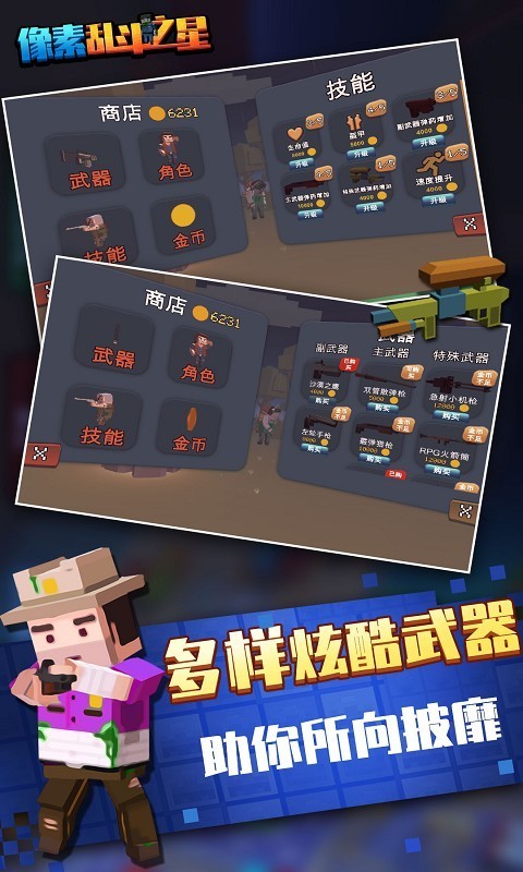 像素乱斗世界app最新版截图