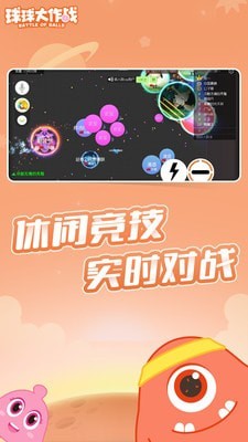 球球大作战宇宙版安卓官网截图