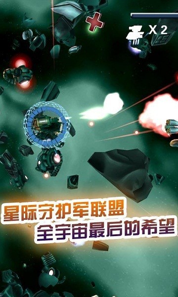 星际守护者手机版官网截图